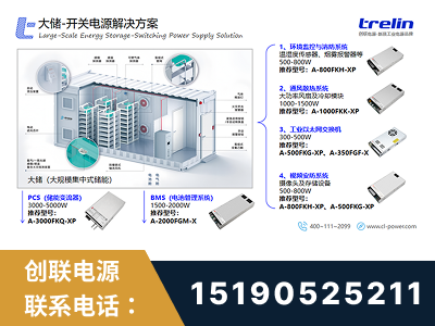庄河-大储-开关电源解决方案