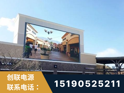 庄河-北京八达岭奥特莱斯显示屏项目