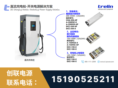 庄河-直流充电桩-开关电源解决方案