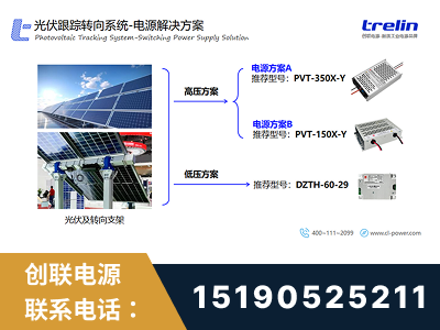 庄河-光伏跟踪转向系统-电源解决方案