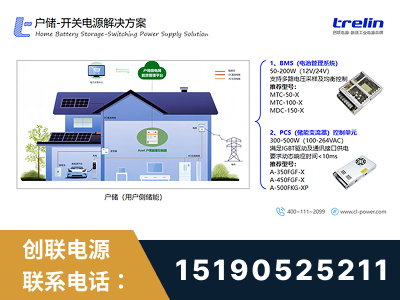 庄河-户储-开关电源解决方案
